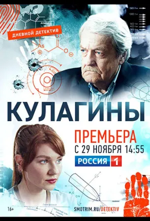 Кулагины (сериал 2021)