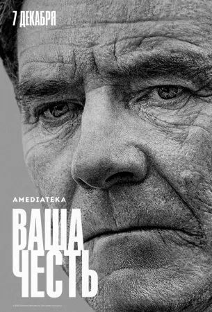 Ваша честь (сериал 2020)